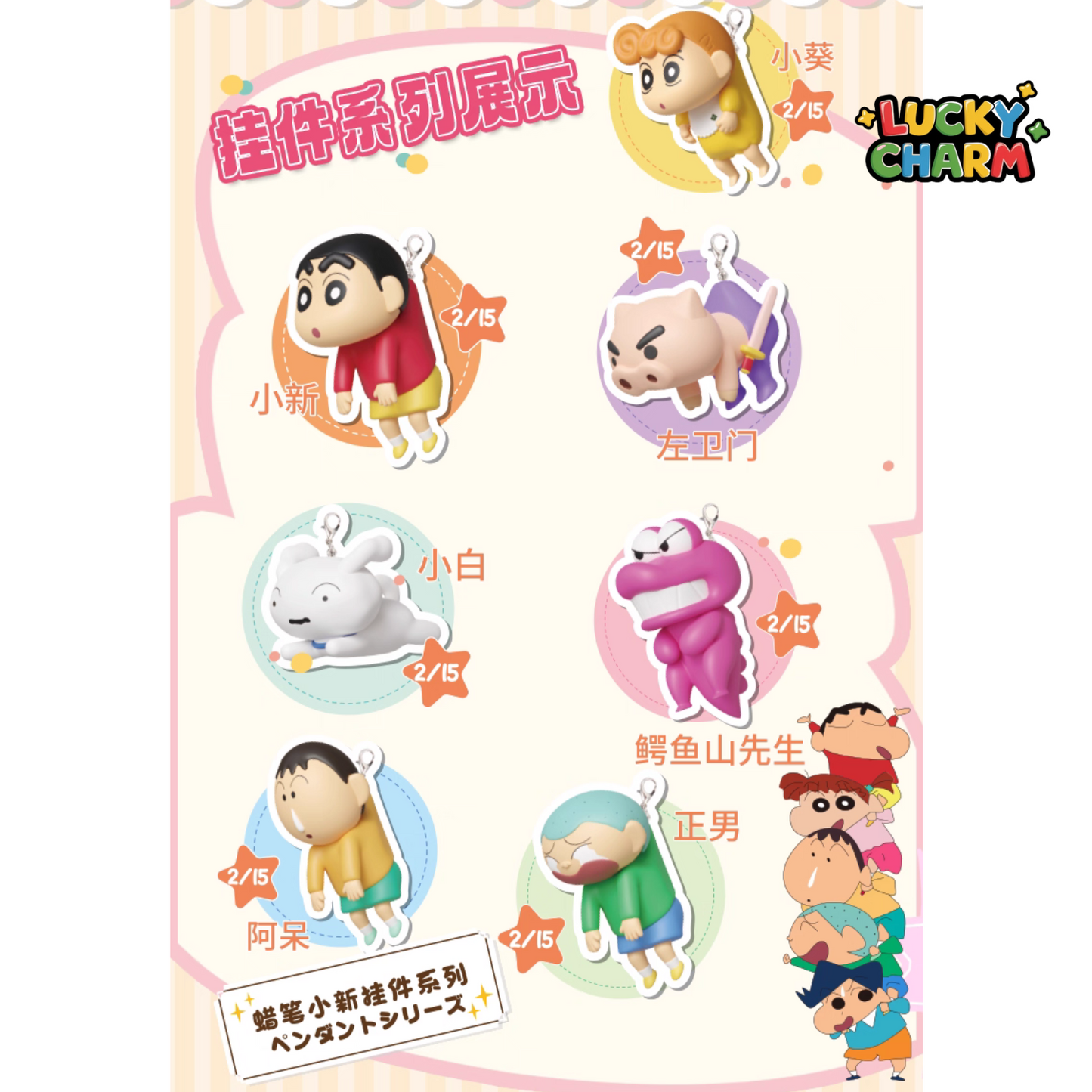 Blind Bag Crayon Shin-Chan Pendant
