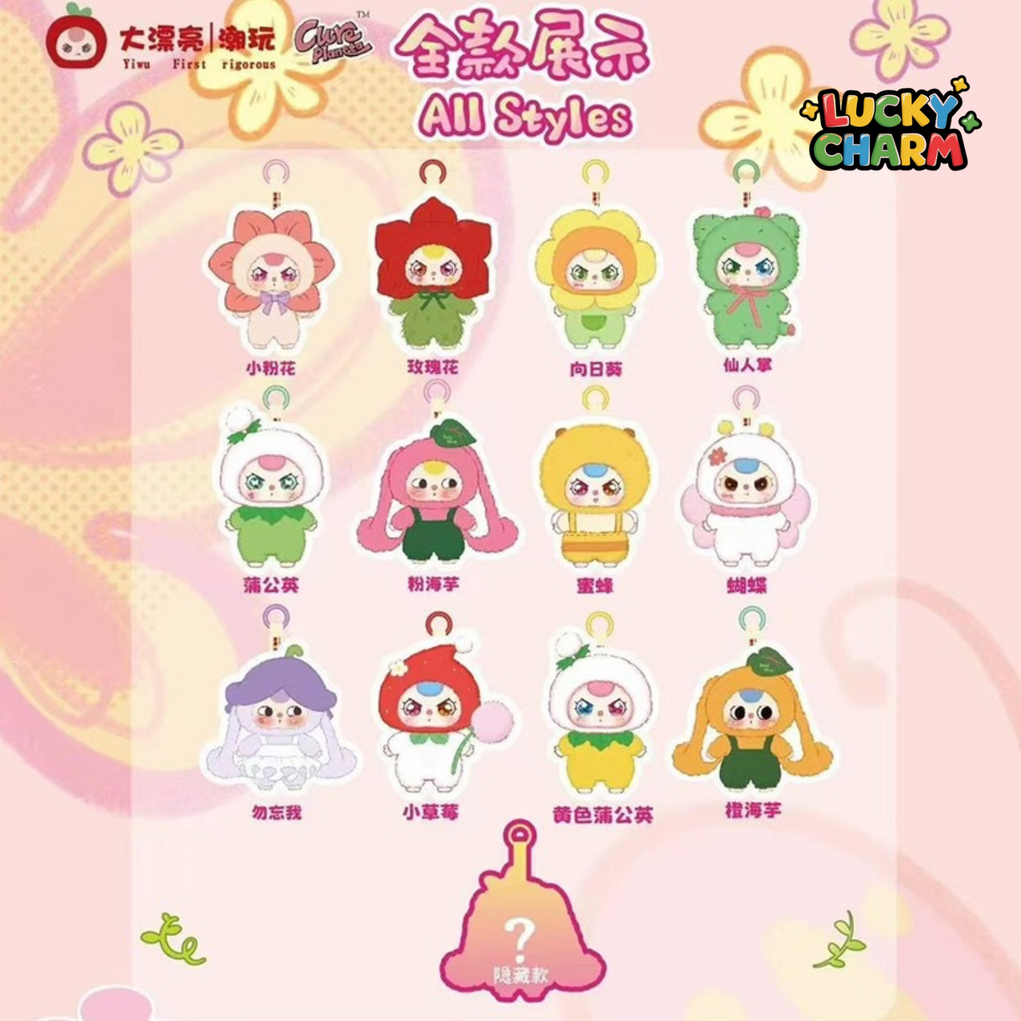 Blind Box Baby Three Where's Spring Plush Series