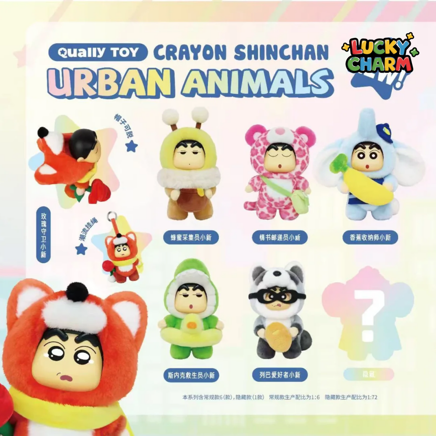 Blind Box Crayon Shin-Chan Urban Animals Plush Charm Series