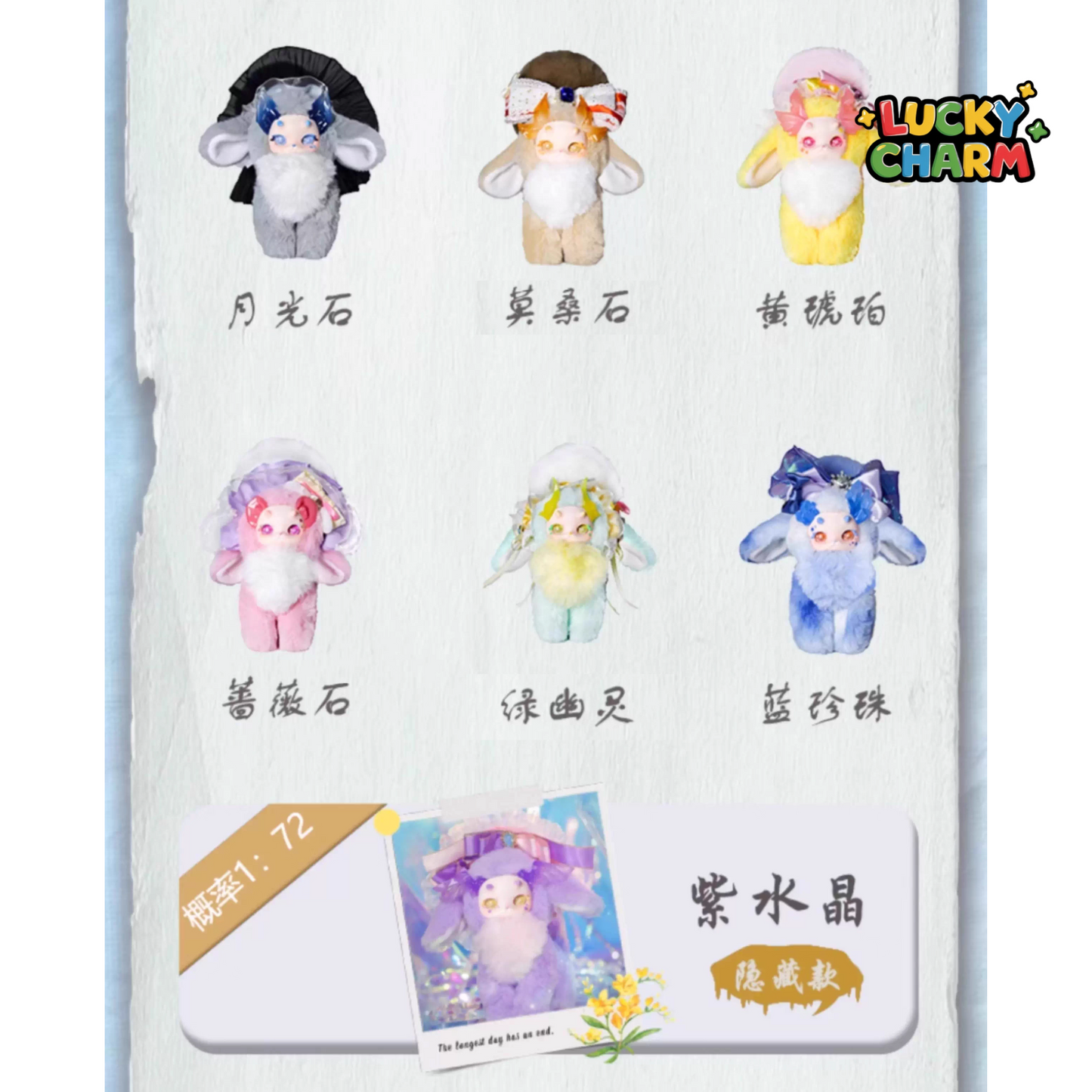 Blind Box Tutulong Fantasy Biology Colorful Crystal Plush V3 Series