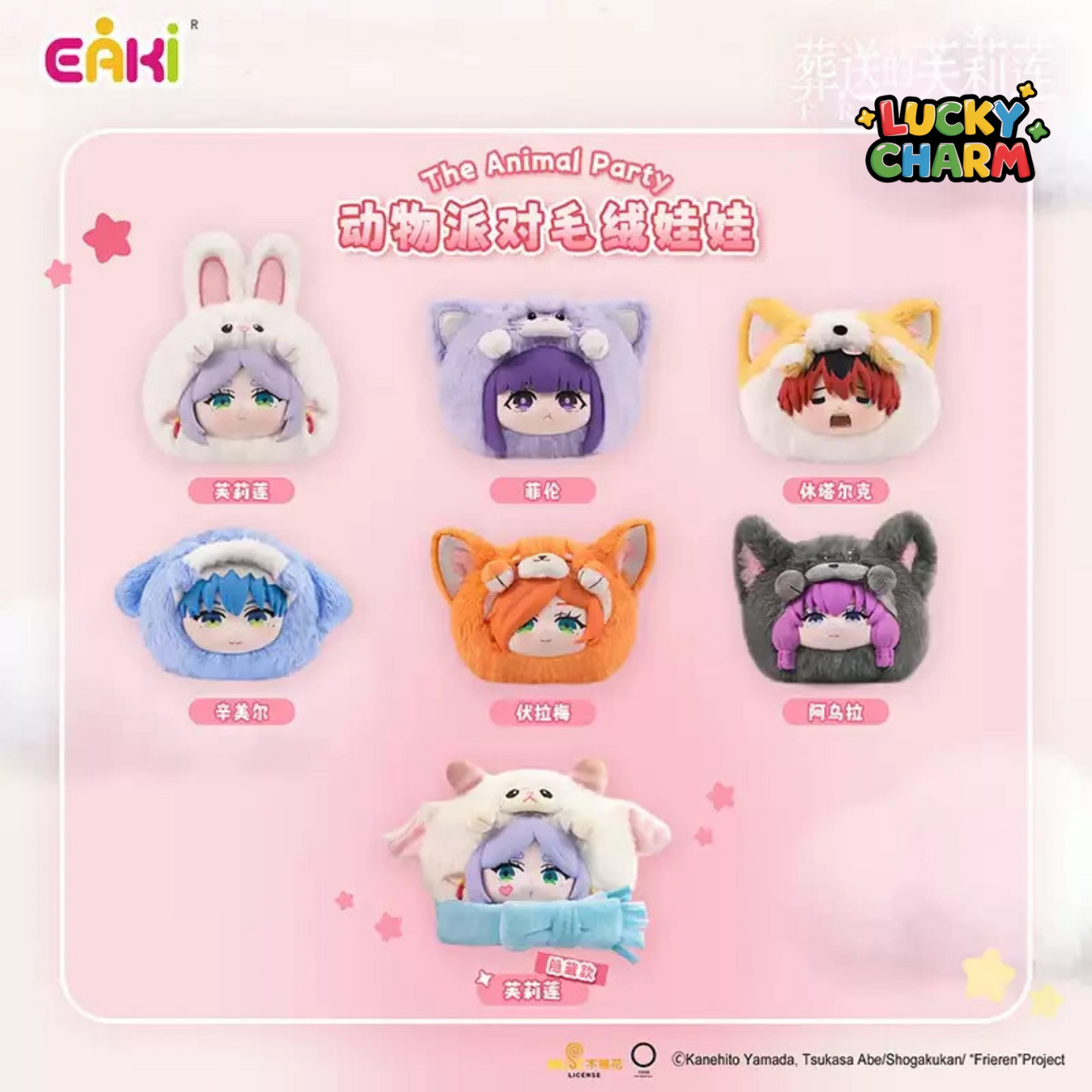Blind Box Frieren Beyond Journey's End The Animal Party Plush Series