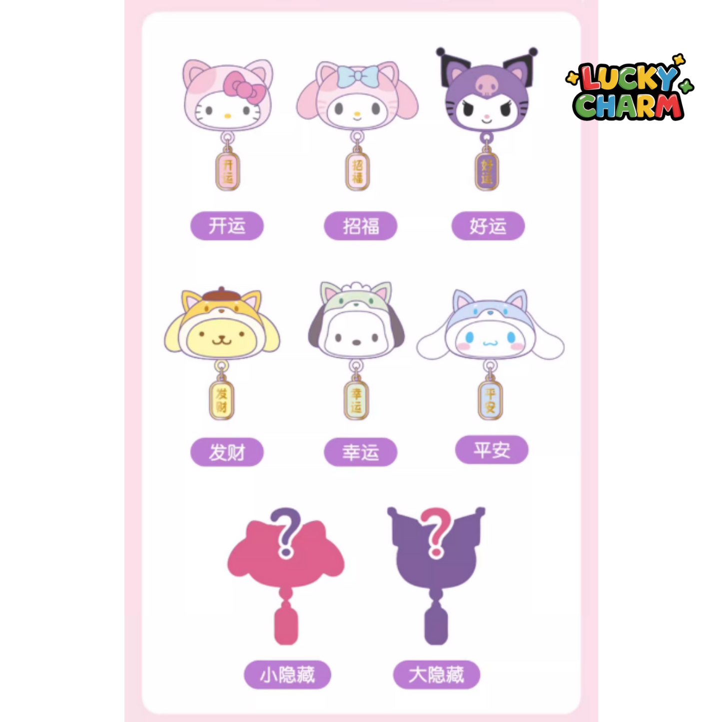 Blind Box Sanrio Bell Charm Series