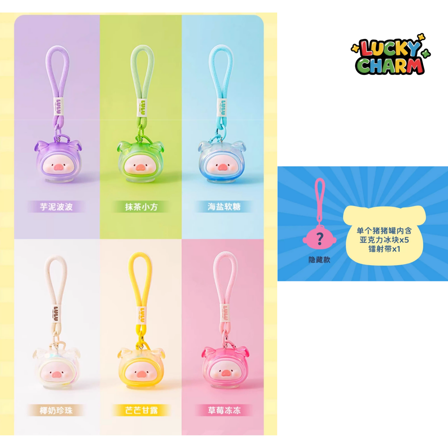 Blind Box LuLu the Piggy Mini Jar Keychain Series