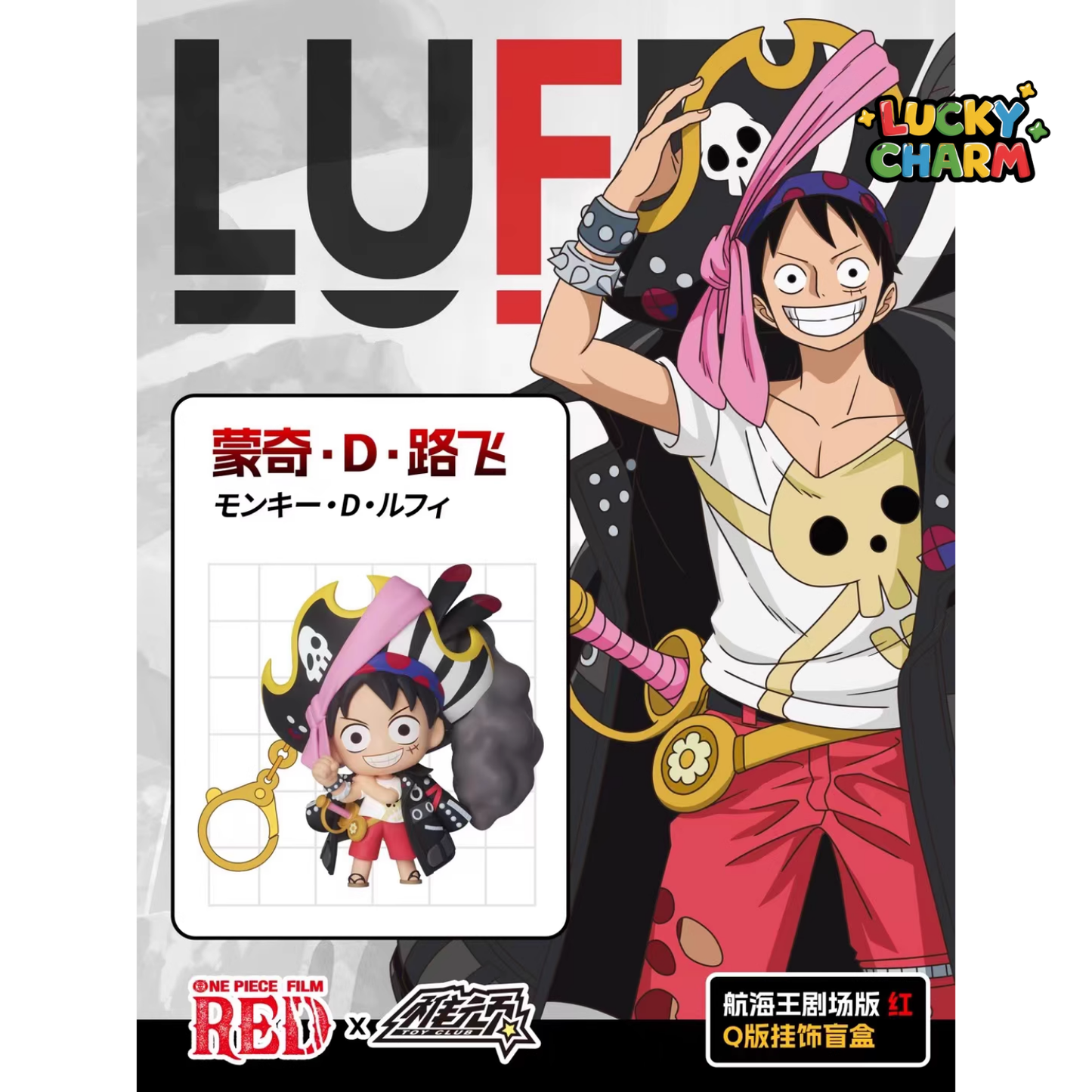 Blind Box One Piece Film RED Keychain