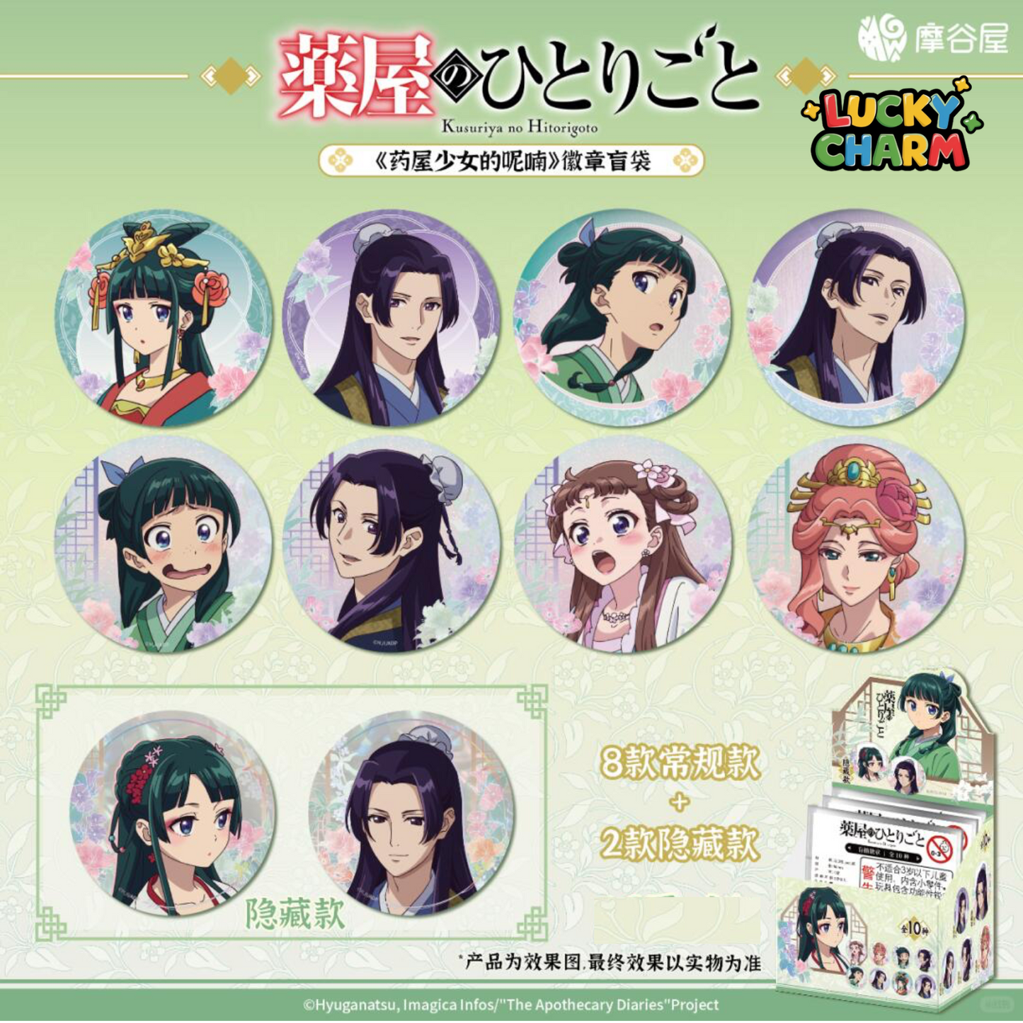 Blind Bag Les Carnets de l'Apothicaire Badge