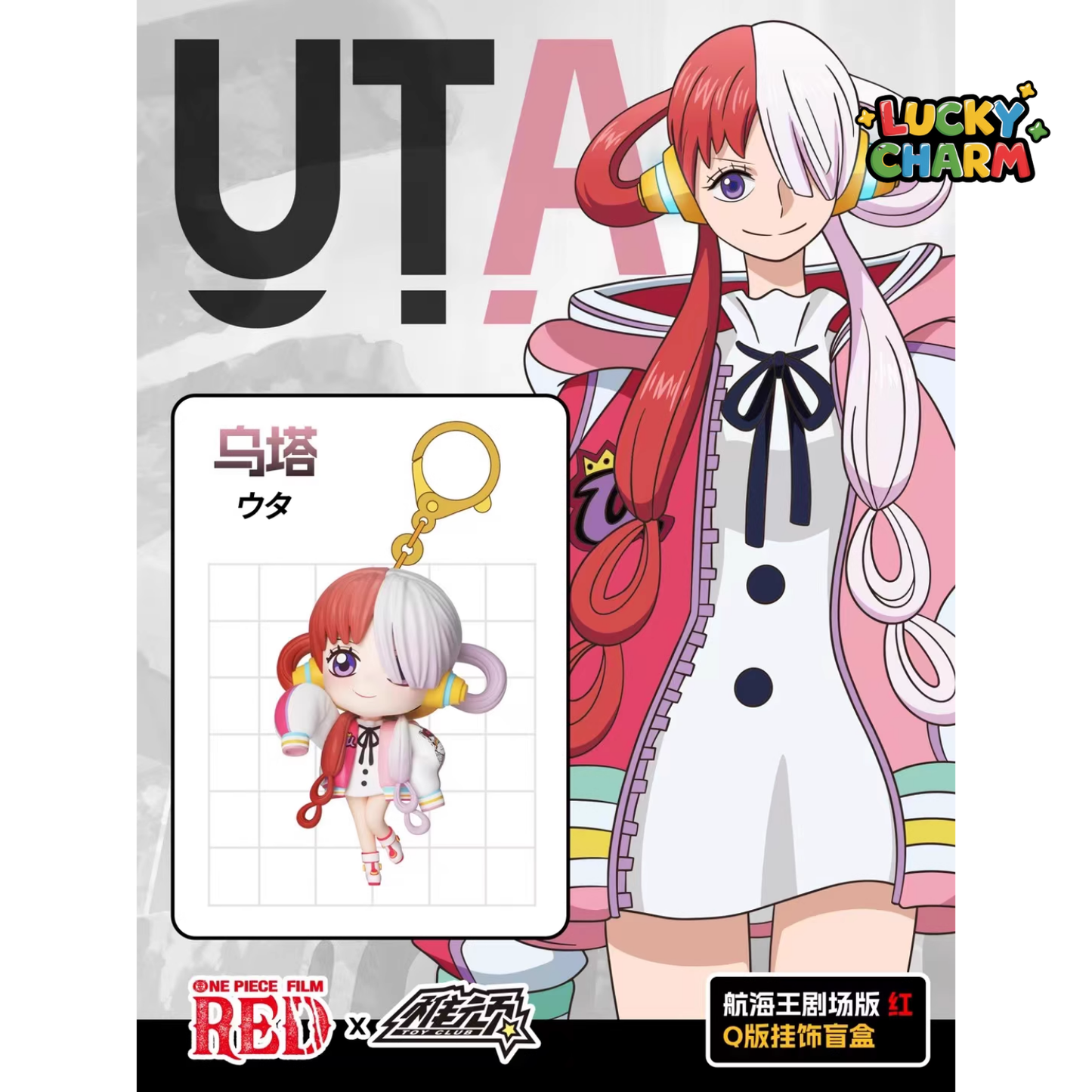 Blind Box One Piece Film RED Keychain