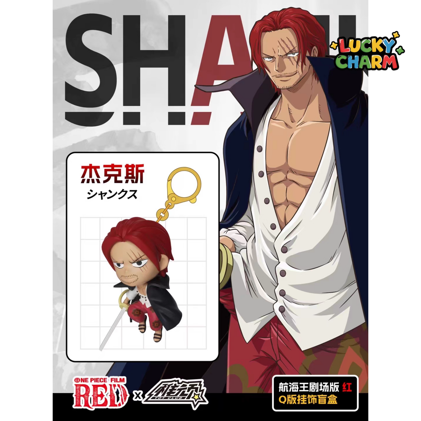 Blind Box One Piece Film RED Keychain