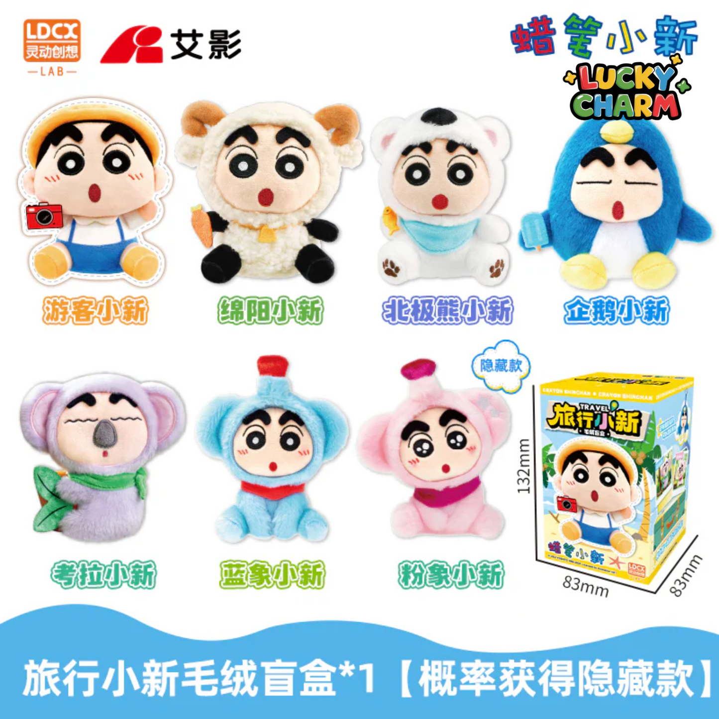 Blind Box Crayon Shin-Chan Travel Plush Series