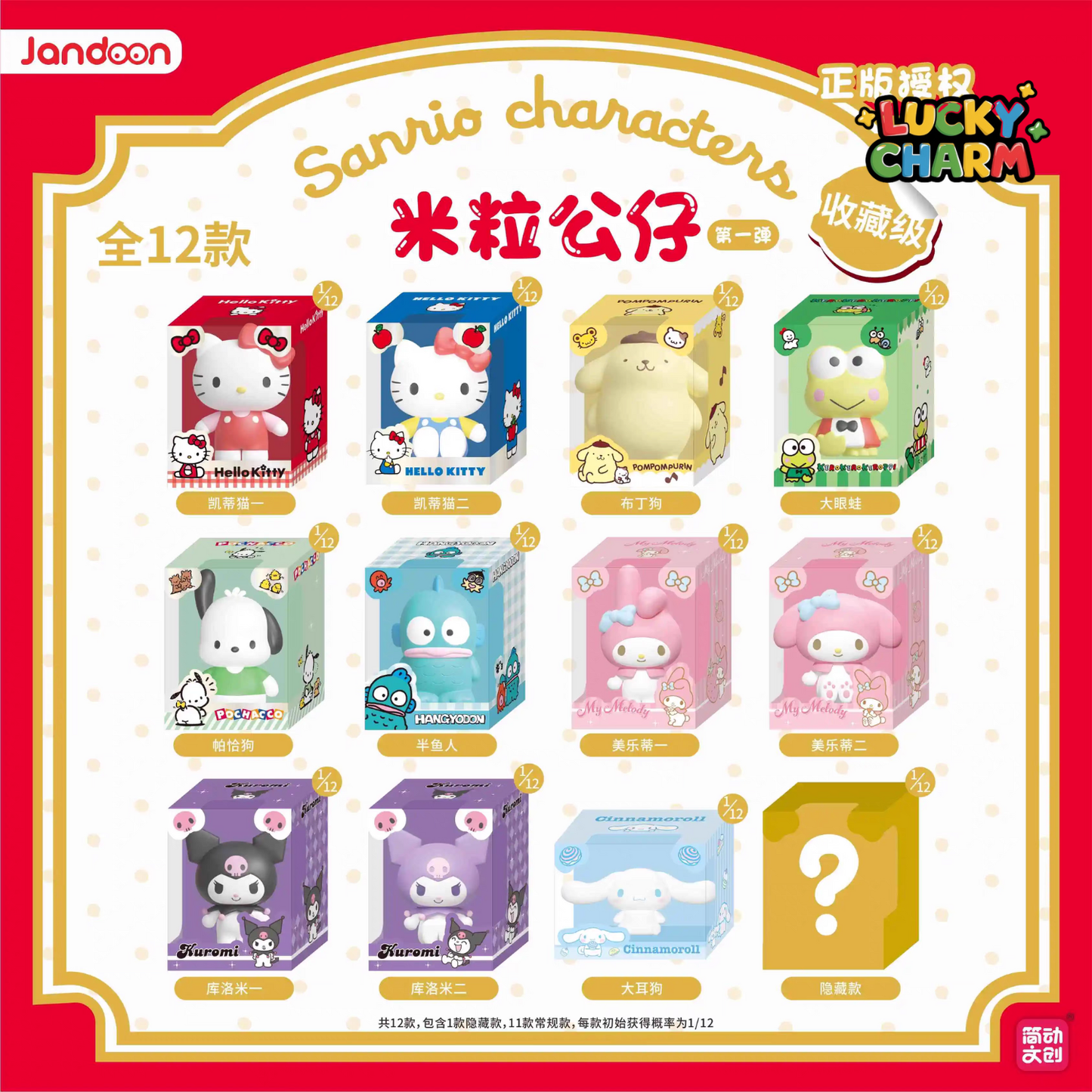 Blind Box Sanrio Rice grain Doll Mini Figures Series