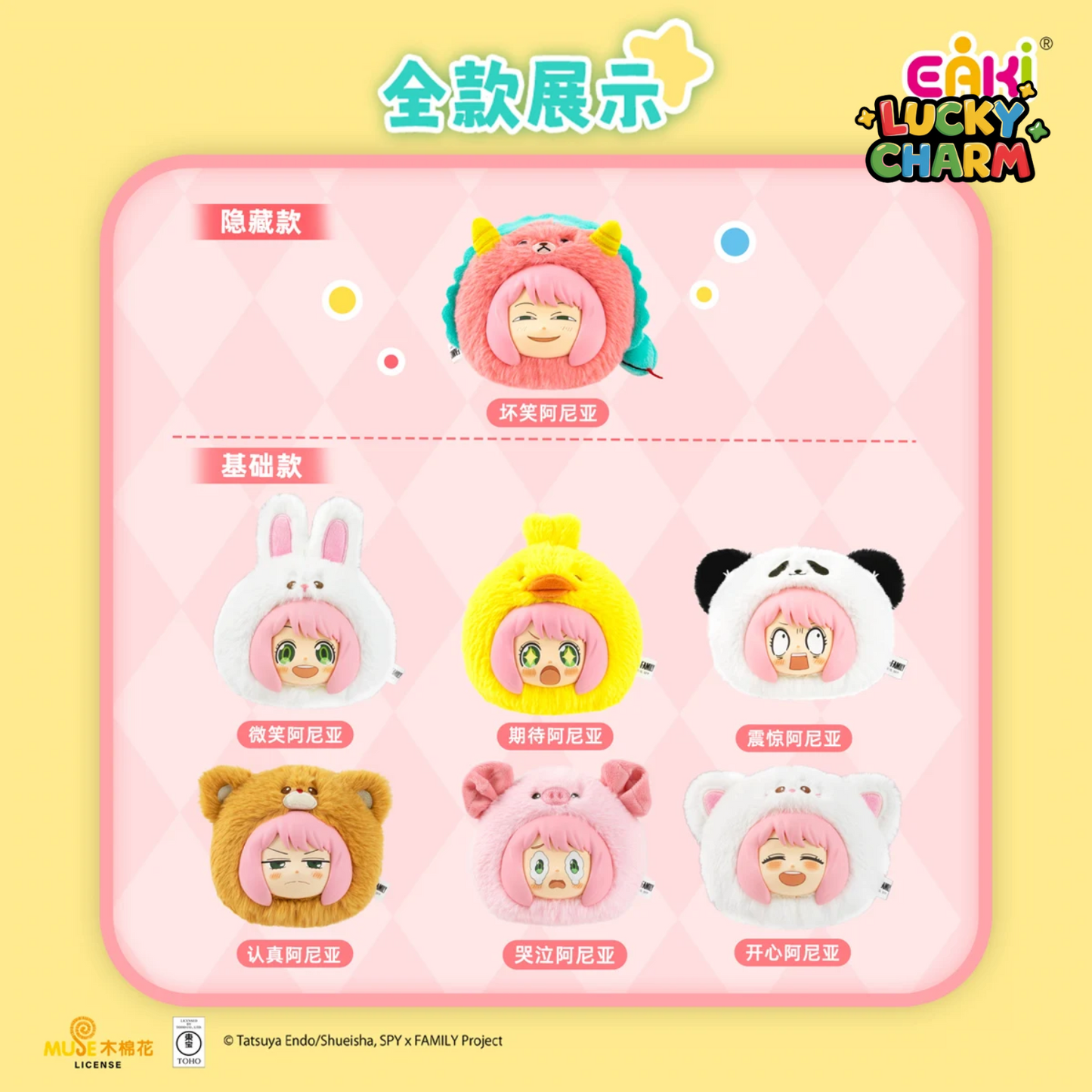 Blind Box Spy x Family The Animal Party Anya Plush Series