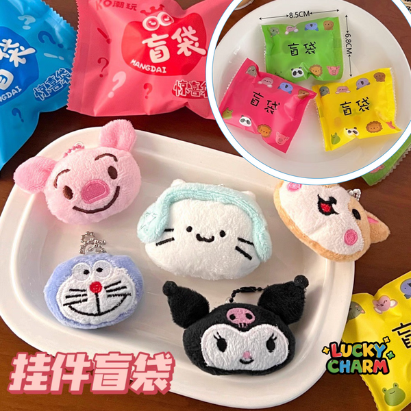 🎁 Blind Bag Mini Plush Keychain (100% off)