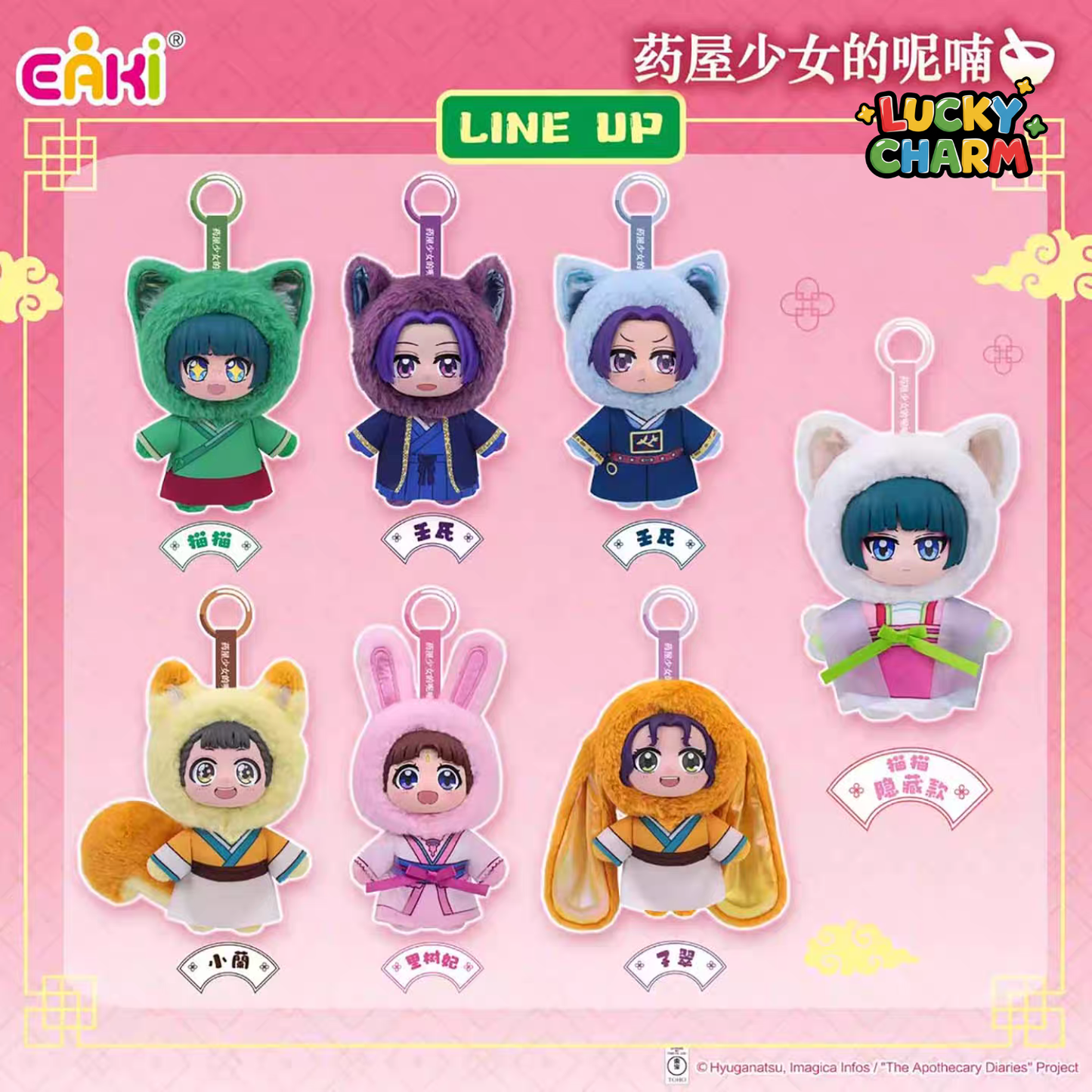 Blind Box The Apothecary Diaries Plush Keychain Series