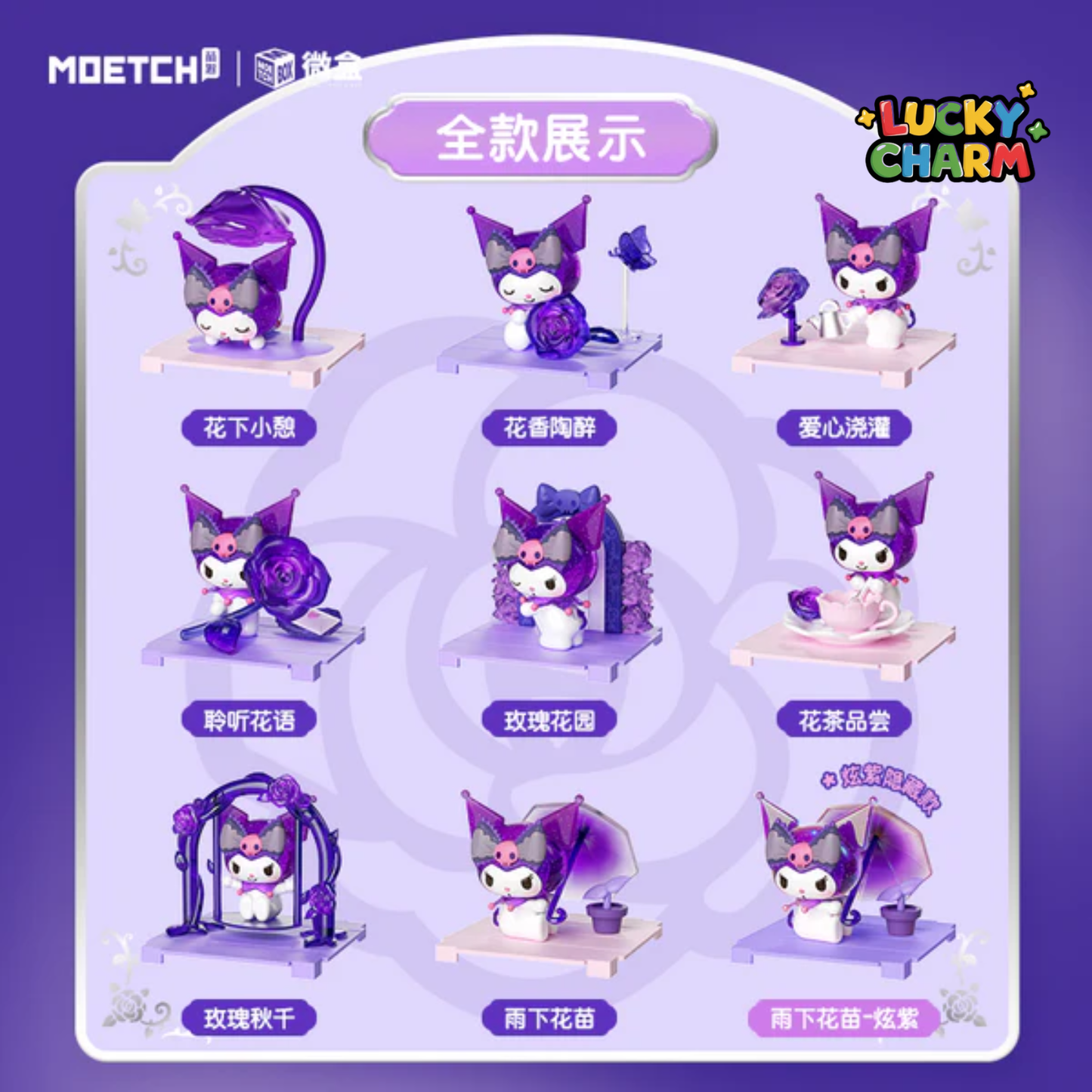 Blind Box Kuromi Dream Rose Garden Series