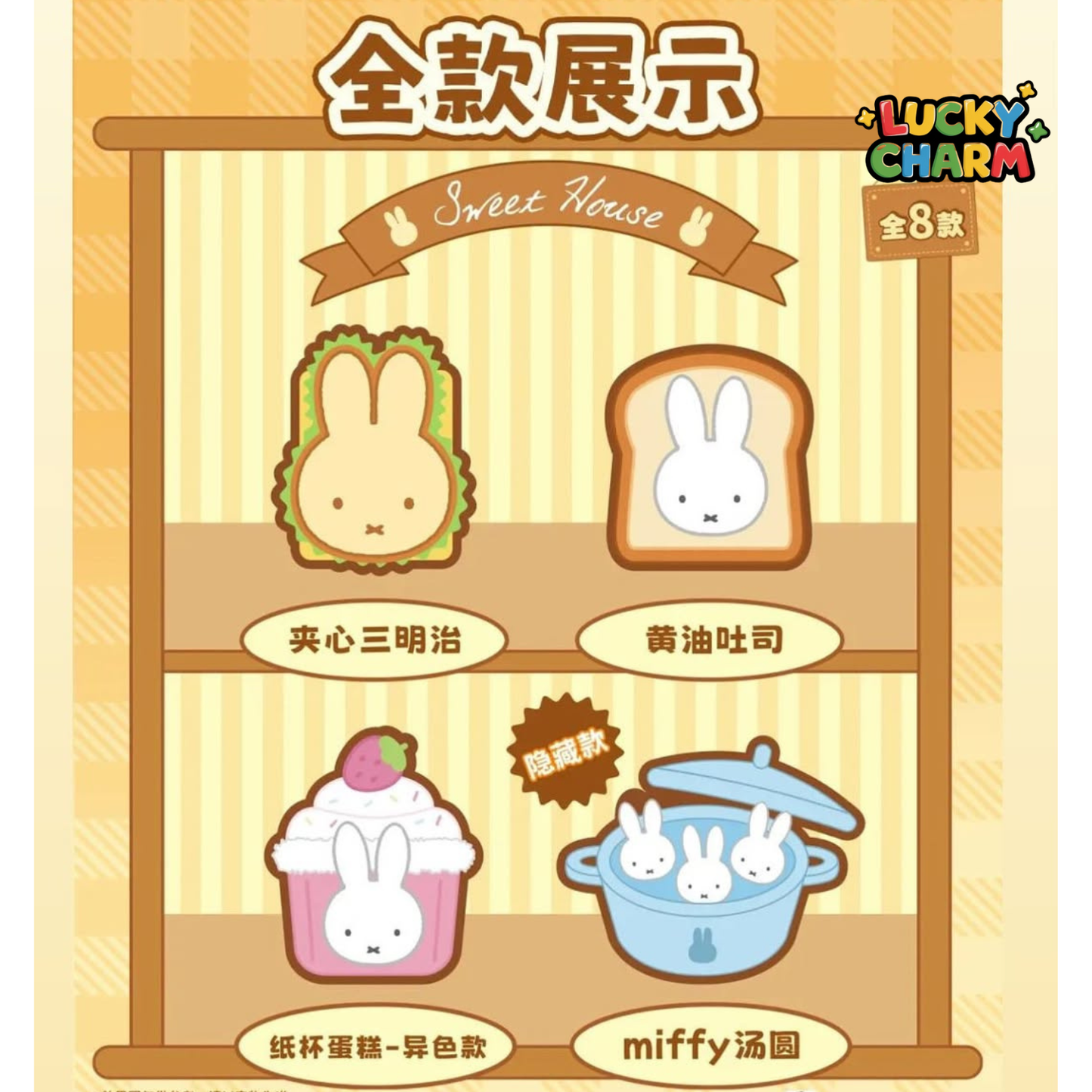 Blind Box Miffy Food Workshop Plush Series