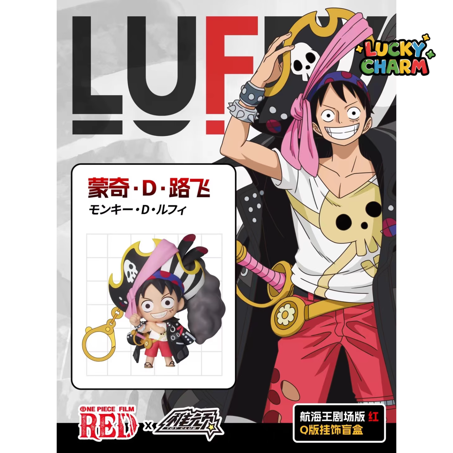 Blind Box Film RED Keychain