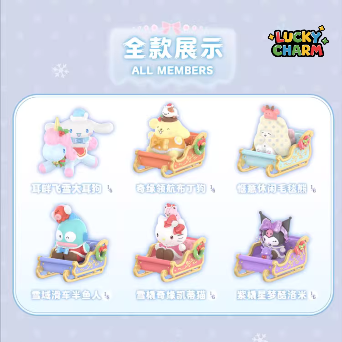 Blind Box Winter Sledding Team Series